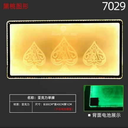 发光举牌