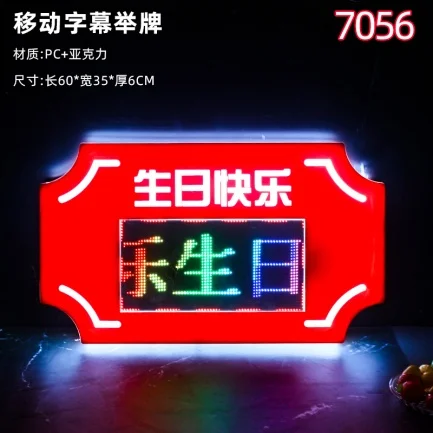 发光举牌