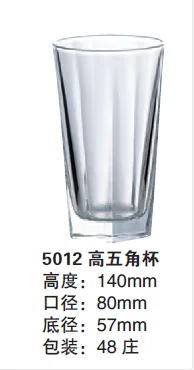 玻璃 高身五角杯