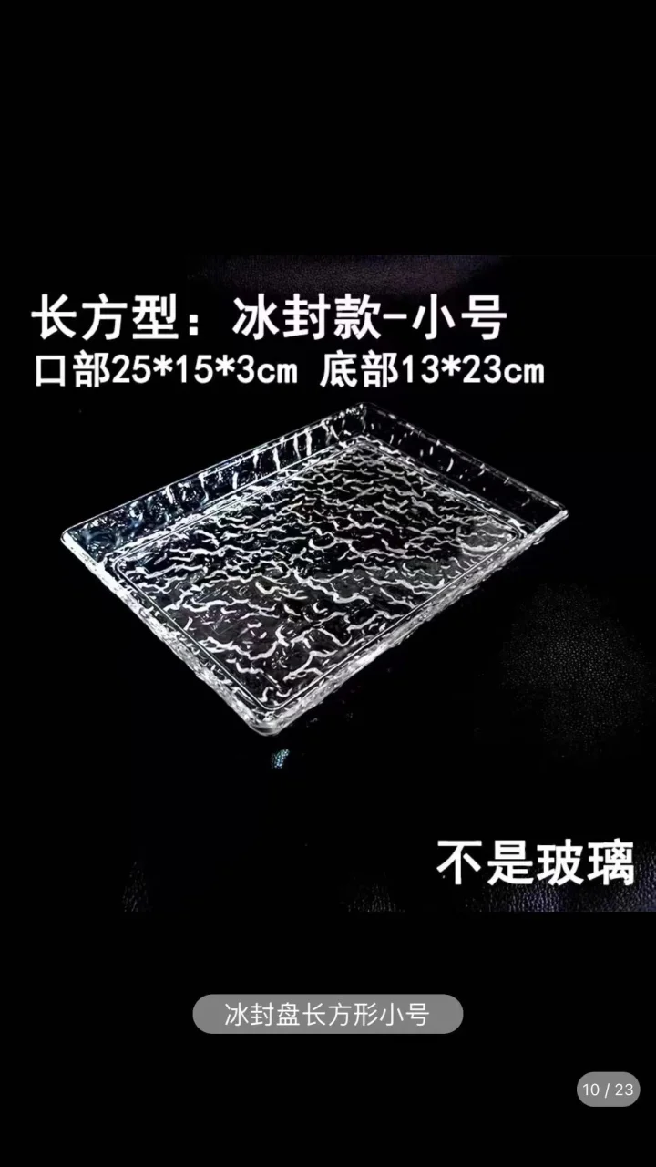 冰岩小吃碟