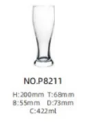 精粮啤酒杯