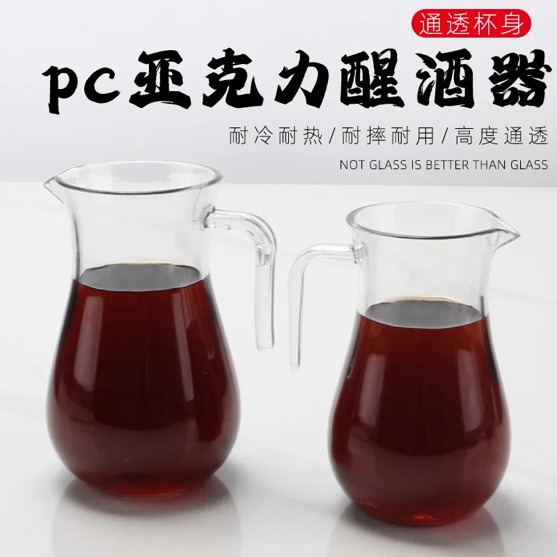 PC分酒器