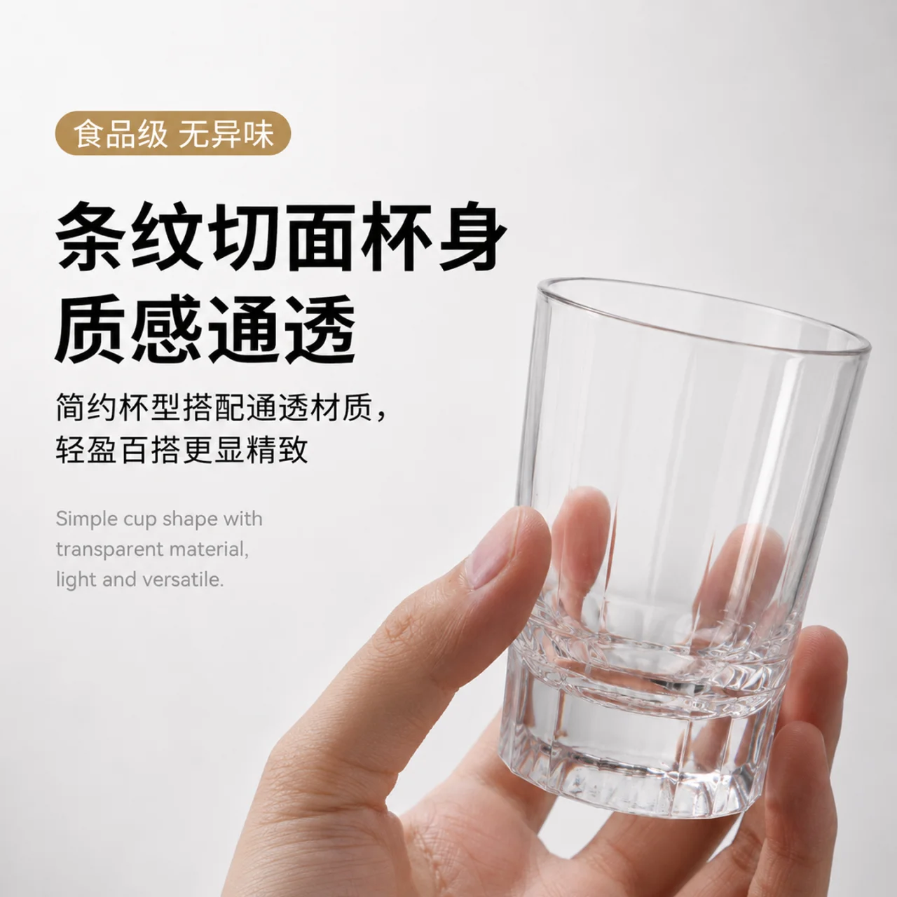 PC条纹一口杯
