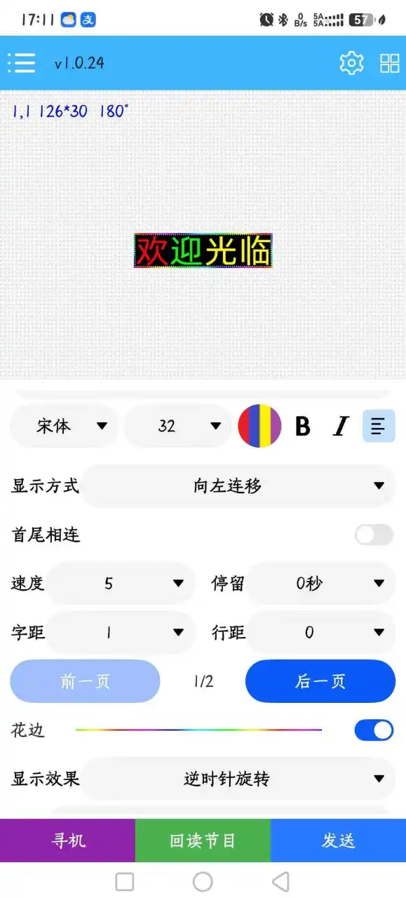 发光举牌