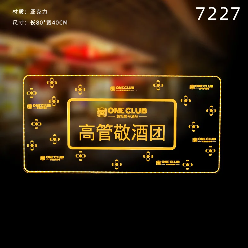 发光举牌