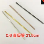 0.6直吸管镜面