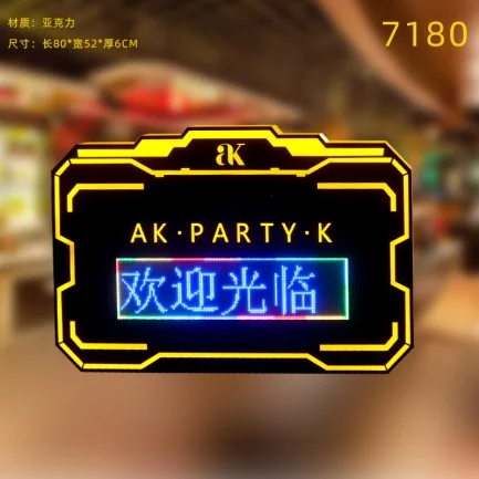 发光举牌