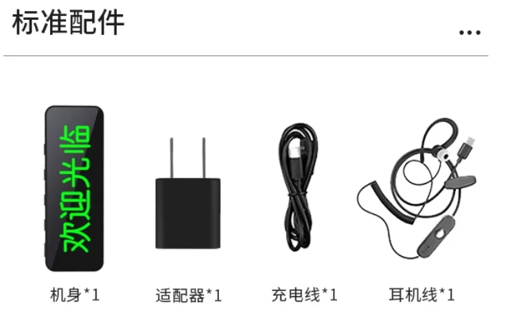 发光胸牌对讲机