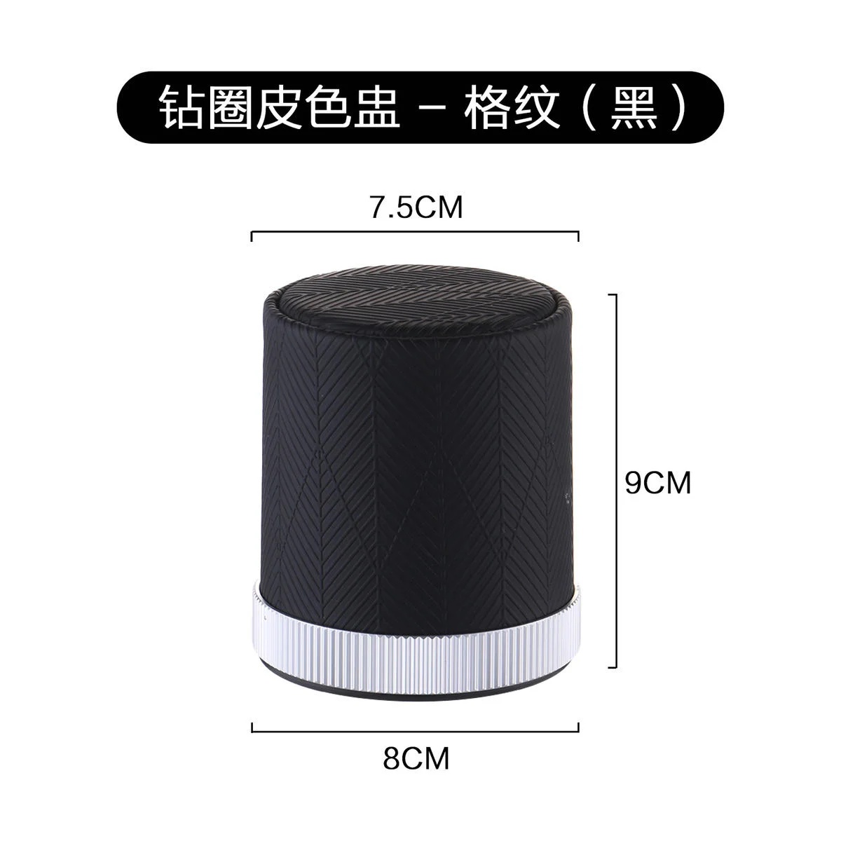 钻圈皮色盅