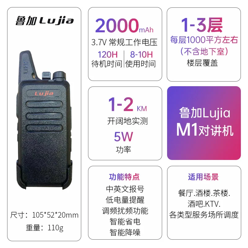 对讲机