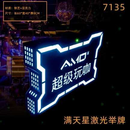 发光举牌