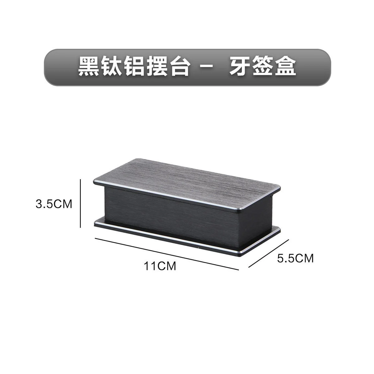黑钛铝摆台