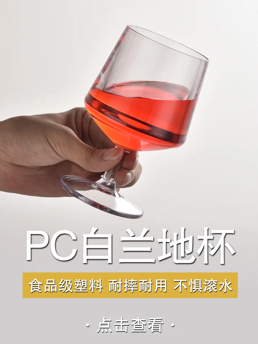 锥形PC白兰地杯