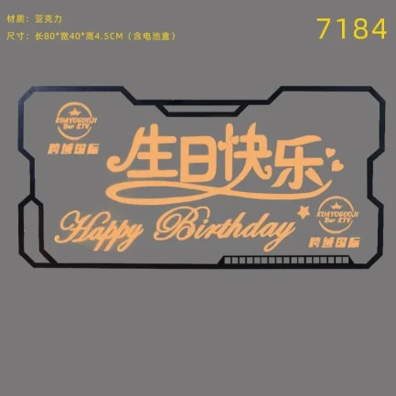 发光举牌