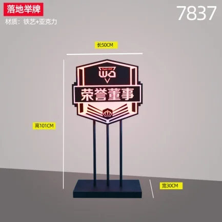 落地发光牌