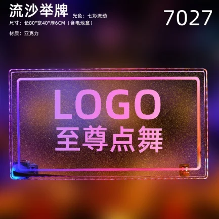 发光举牌