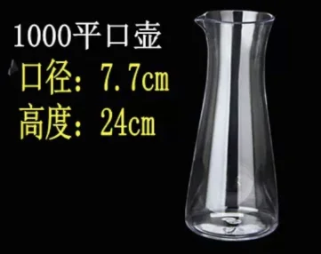 PC带嘴酒壶