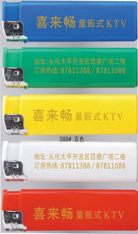 打火机