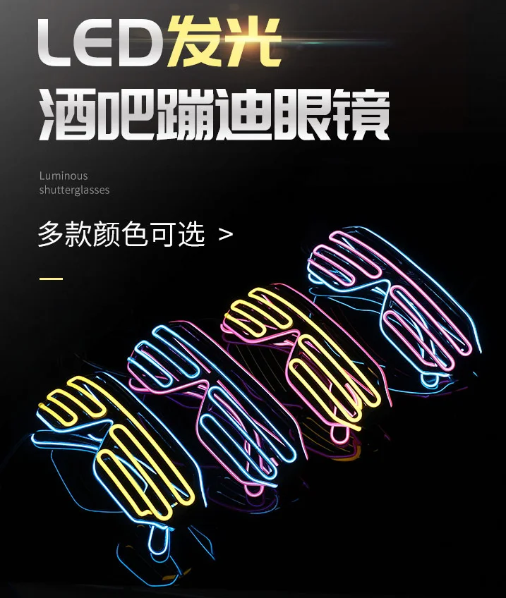 百叶窗电光眼镜