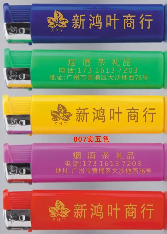 打火机
