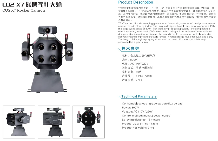 X7 CO2摇摆气柱大炮