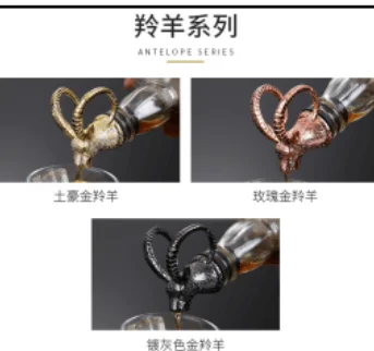 羚羊酒嘴