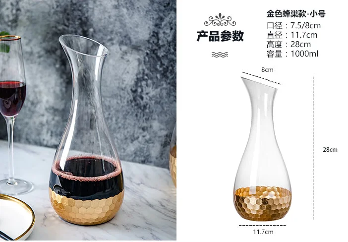 金底蜂巢醒酒器