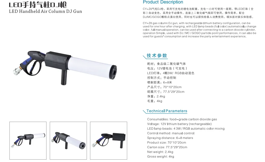 LED 手持气柱DJ枪