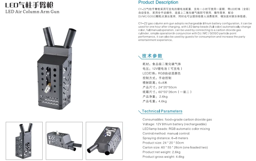LED气柱手臂枪