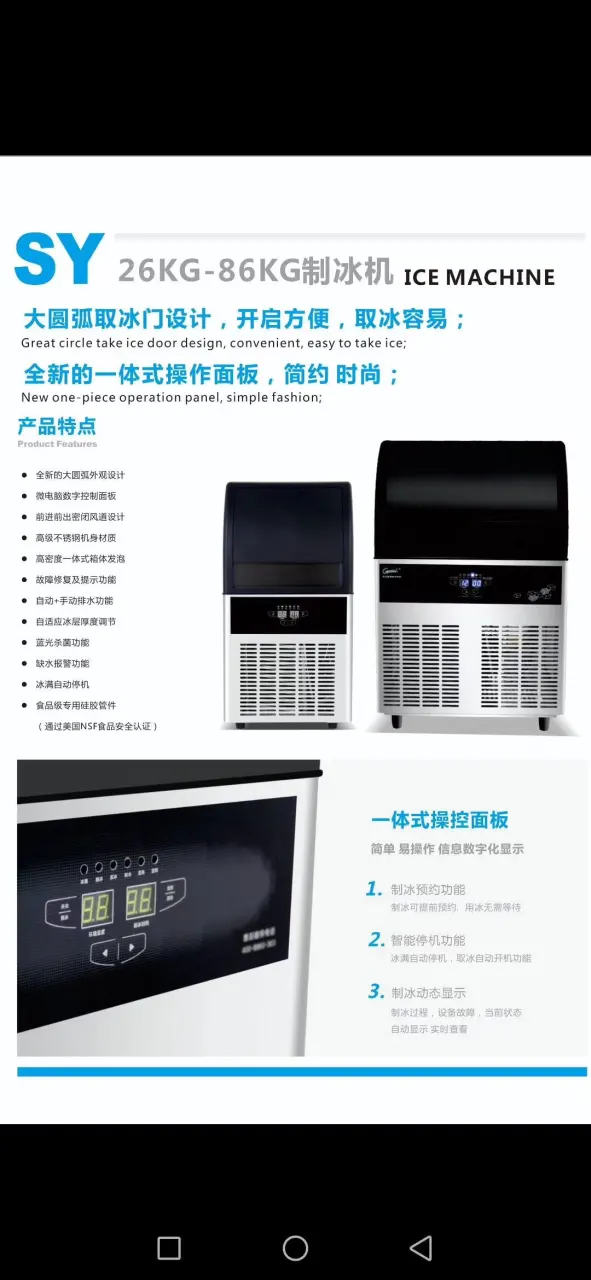 全自动制冰机