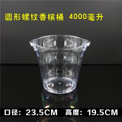 亚克力螺纹香槟桶