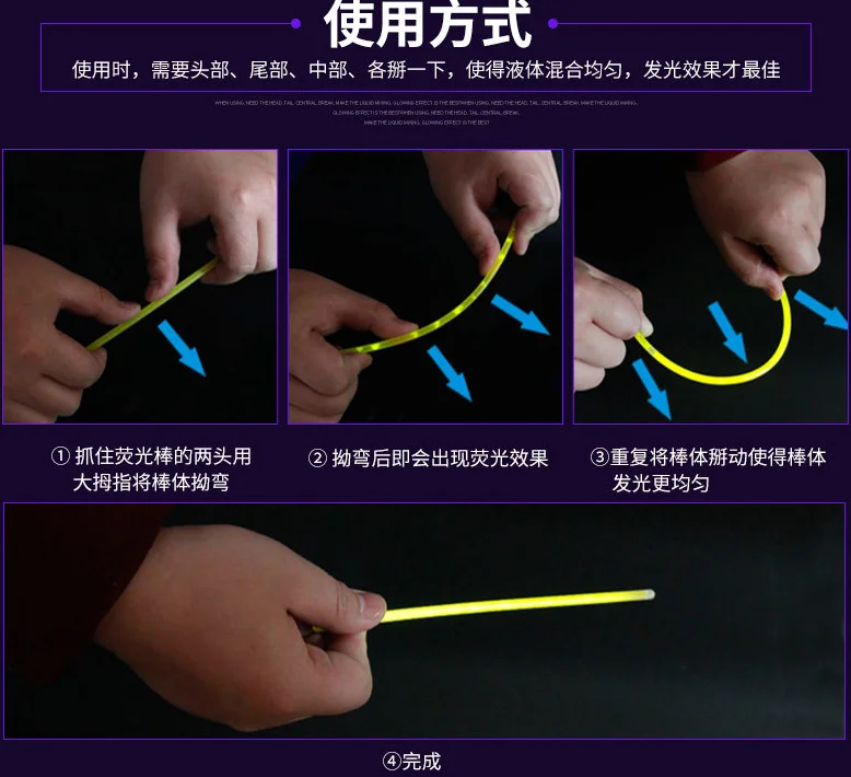 荧光棒