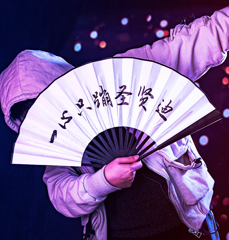 蹦迪扇