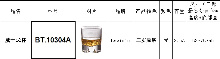 三脚厚底啤酒杯
