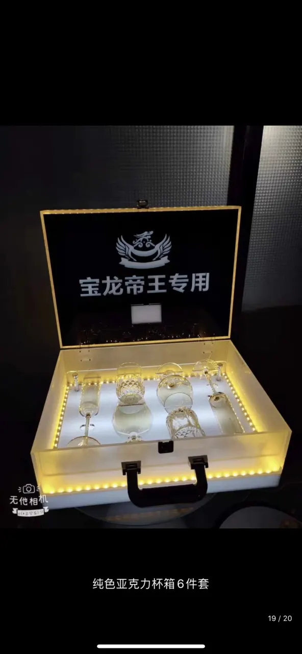 发光VIP酒杯箱