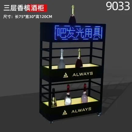 发光香槟柜