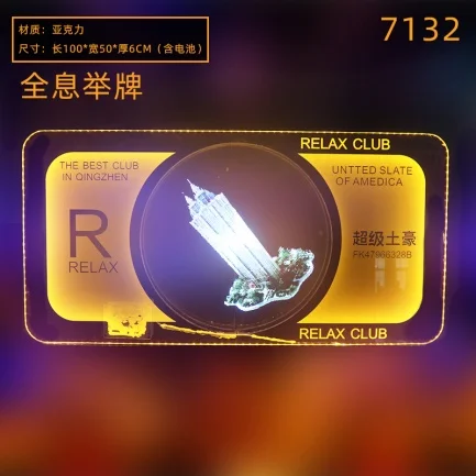 发光举牌