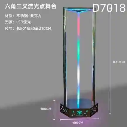 六角三叉流光点舞台