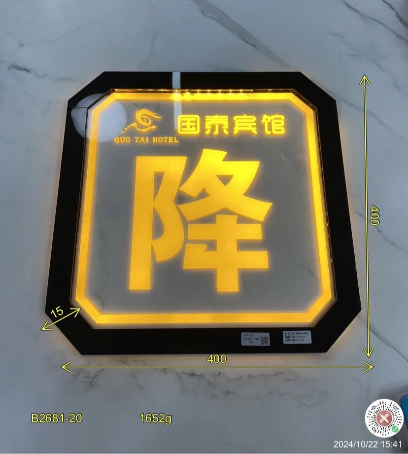 发光举牌