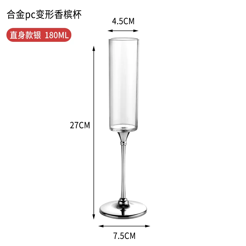 合金pc变形香槟杯