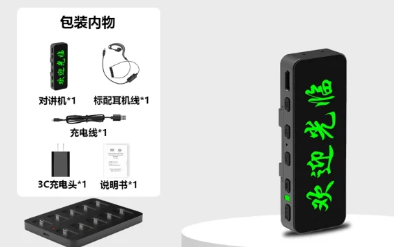 发光胸牌对讲机