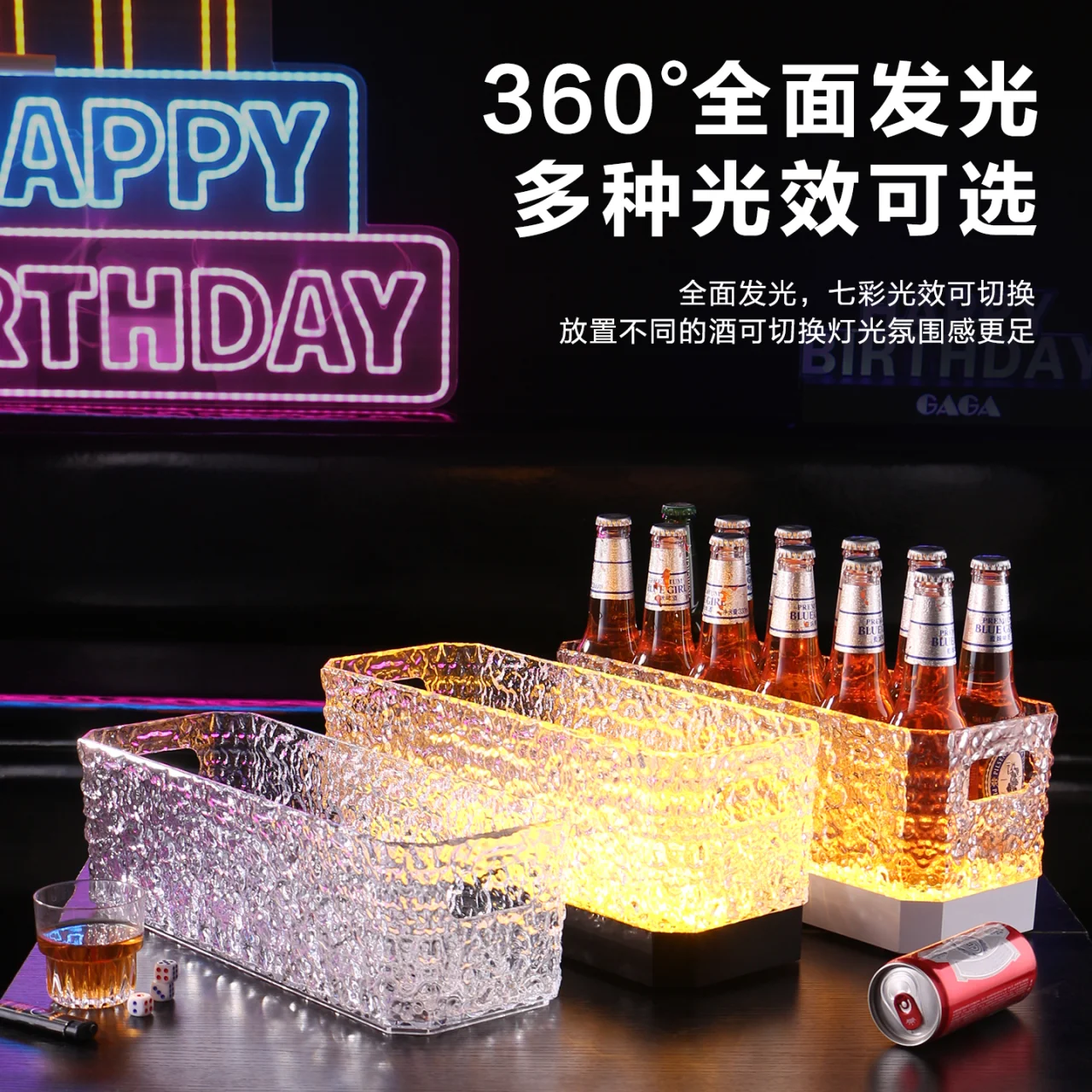 冰岩发光啤酒箱