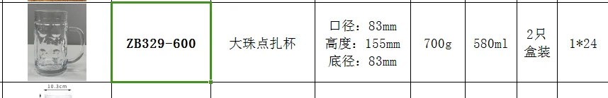 玻璃有耳扎啤杯