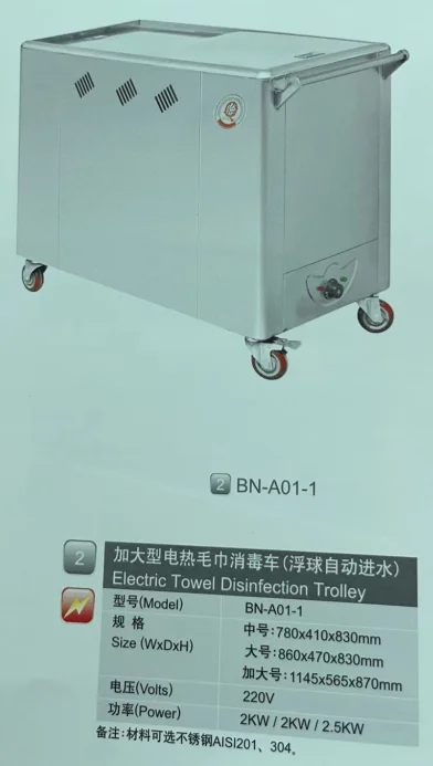 不锈钢电热毛巾车