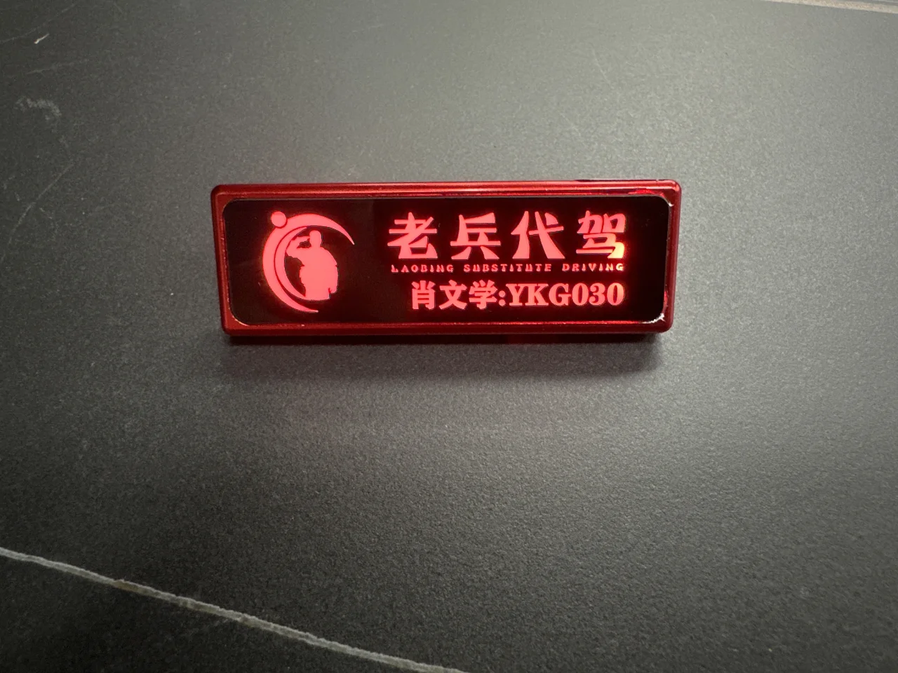 电脑版 LED胸牌