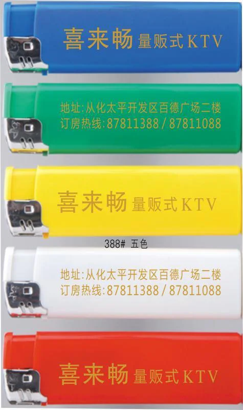 打火机