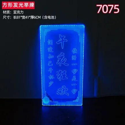 发光举牌