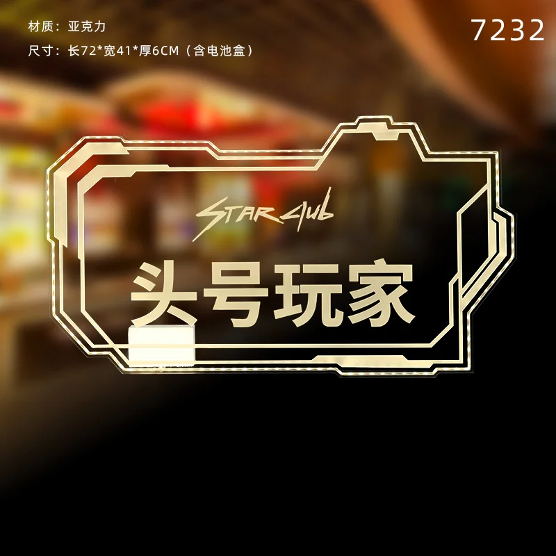 发光举牌