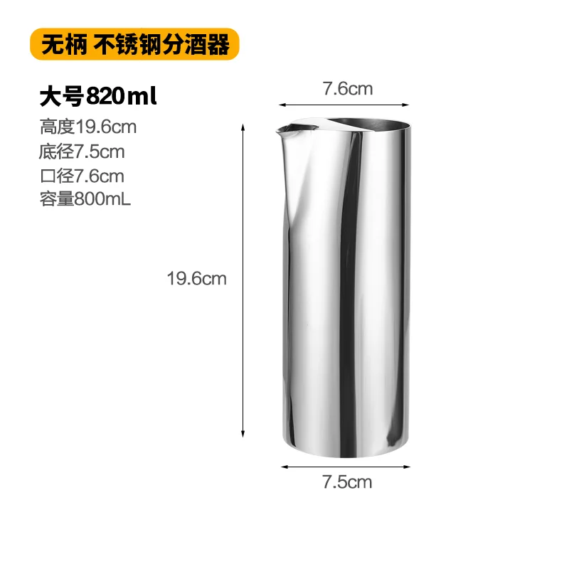 无柄 不锈钢分酒器
