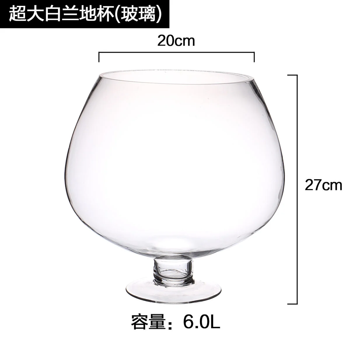 超大容量白兰地杯